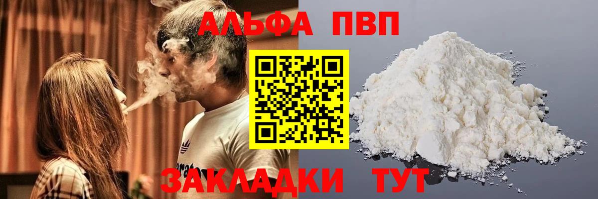 Alfa_PVP Crystall Магнитогорск