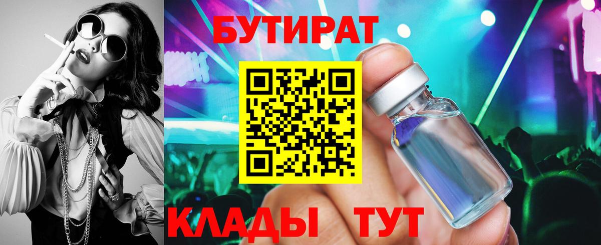 Бутират BDO  Вход с VPN  Магнитогорск 