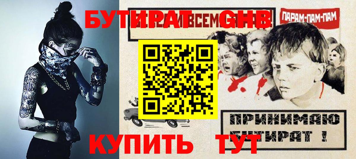 Бутират бутандиол Магнитогорск