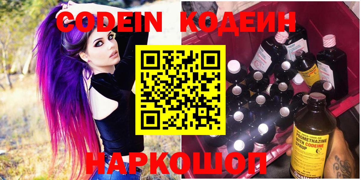 Codein Purple Drank Магнитогорск