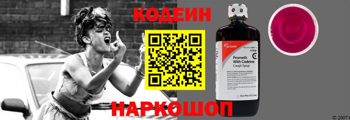 Кодеиновый сироп Lean напиток Lean (лин)  Codein напиток Lean (лин)  Магнитогорск  Вход с VPN 