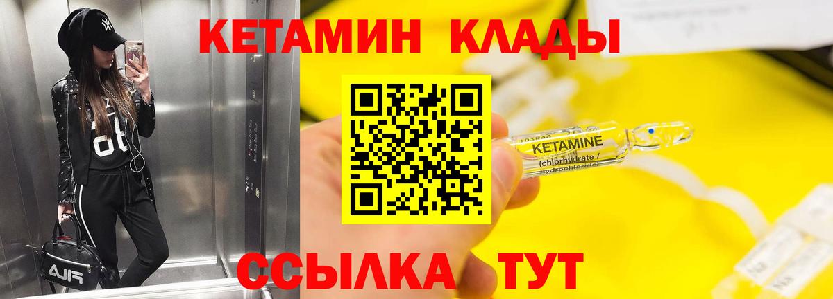 Кетамин ketamine  Вход с VPN  Магнитогорск 