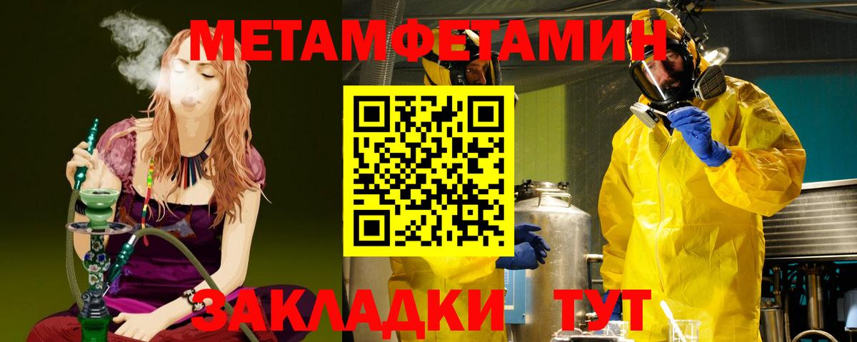МЕТАМФЕТАМИН кристалл Магнитогорск